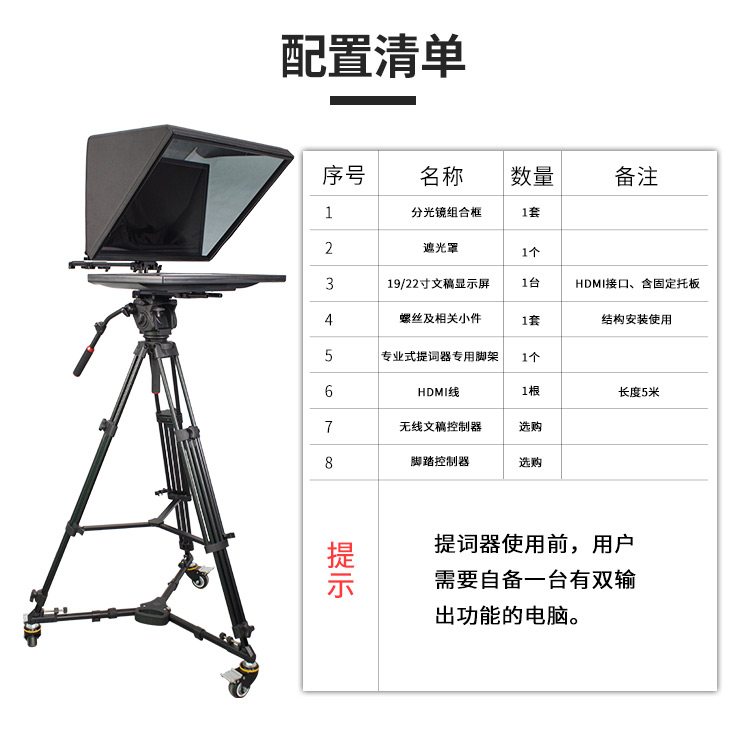 虚拟演播室22寸提词器字幕互动系统