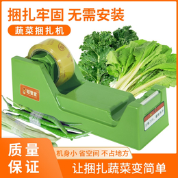 超管家超市扎菜机胶带捆菜机蔬菜机扎口机结束机