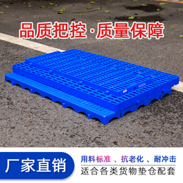 重庆塑料垫板B1006塑料托盘 塑胶垫仓板 塑料防潮板批发缩略图