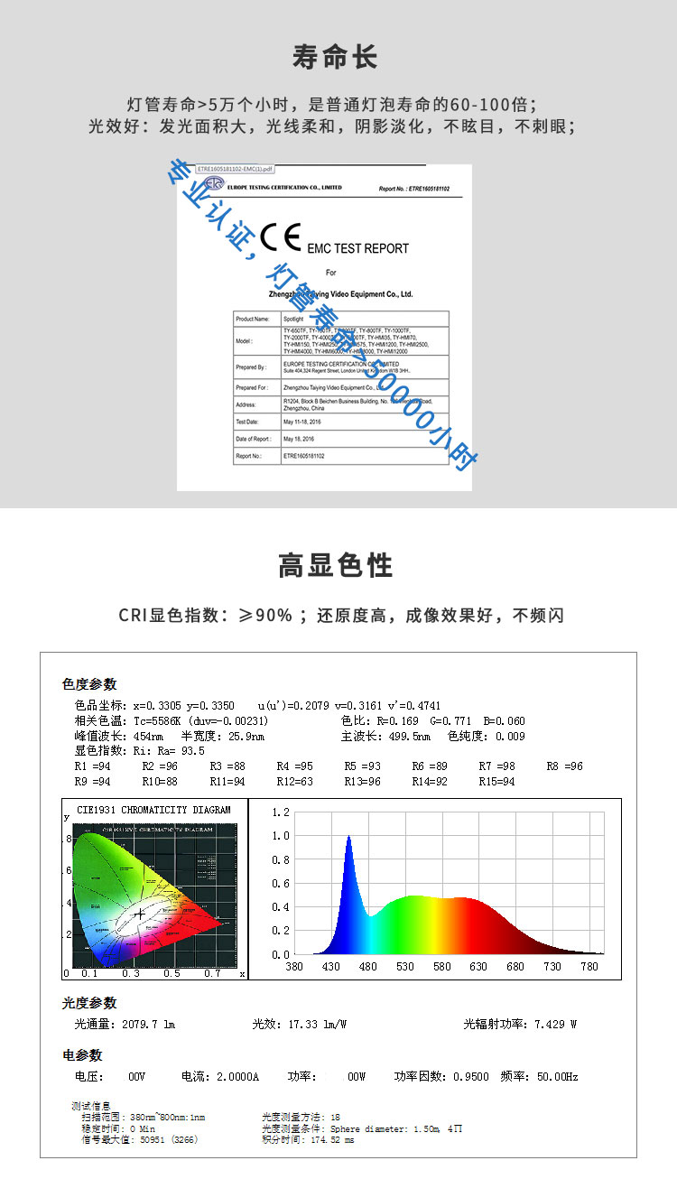 高清数码演播室灯光色温稳定