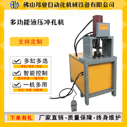 邦业液压冲孔机不锈钢防盗网打孔器冲压模具角铁槽钢切断多功能