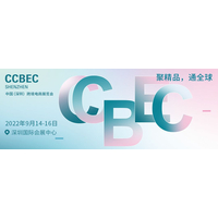 2022 CCBEC 深圳跨境展将于9月载誉回归
