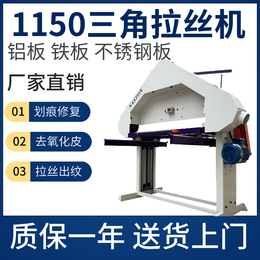 供应厂家现货三角拉丝机 平面砂带拉丝机