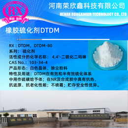 供应预分散颗粒DTDM-80荣欣鑫助剂DTDM