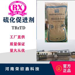 荣欣鑫环保助剂TBzTD促进剂TBzTD75