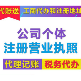 重庆江北区个体工商执照办理住宅公司注册流程