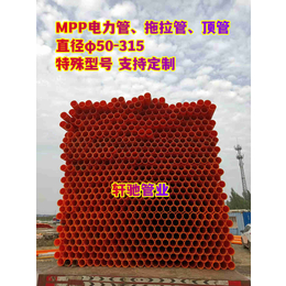 北京附近生产MPP电力管厂家型号50-315直径壁厚可调缩略图