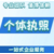 重庆铜梁住宅办理个体营业执照公司注册缩略图1