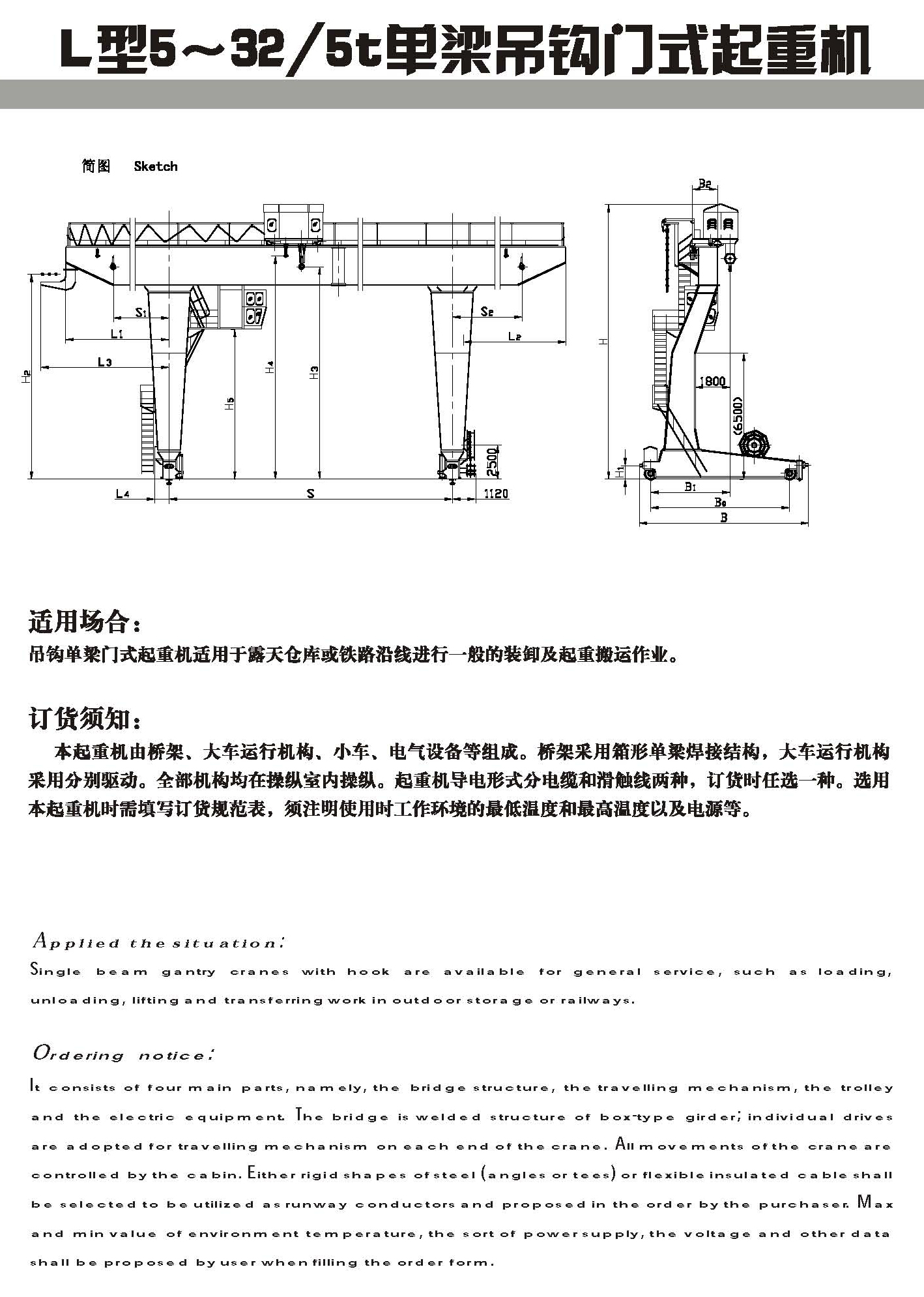 张家口MH单梁吊钩门式起重机