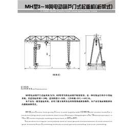 乐山MH单梁吊钩门式起重机 MH型电动葫芦门式起重机厂