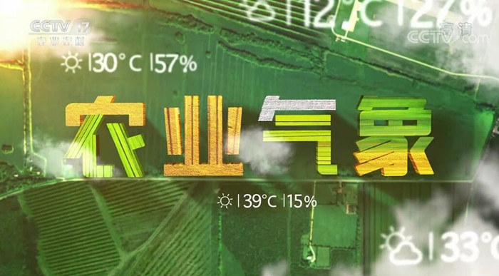 CCTV-17农业气象广告价格-2023年央视17套天气预报广告收费-代理央视天气预报广告公司