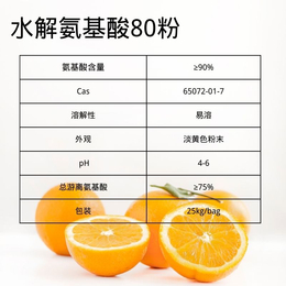 水解氨基酸80粉有机肥速溶肥游离氨基酸75缩略图