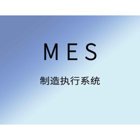 MES系统的主要功能