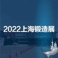 上海锻造展|法兰环件展|2022第十八届中国上海国际锻造展