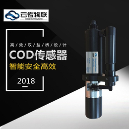 污水处理水质COD在线监测传感器在线报价