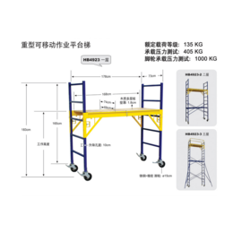 金锚重型可移动作业平台梯HB4923-2