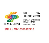 2023年意大利米兰国际纺织机械展览会 ITMA