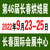 2022长春糖酒会9月23日开始预定展位缩略图3