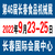 2022长春食品机械展览会9月23日-火热报名中缩略图1