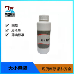 药用液状石蜡500ml/瓶有COA资质重质可口服