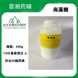 晉湘醫藥級海藻糖 符合藥典標準 現貨一瓶起售