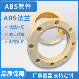 瑞冠塑胶ABS活套法兰ABS管材生产厂家