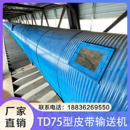 TD75型皮带输送机厂家店 矿用带式输送机设备 非标定制