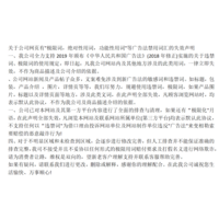 关于我司网站广告法涉及违禁词公告声明