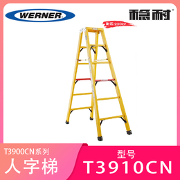 美国WERNER稳耐电工人字梯T3910CN