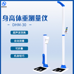 DHM-30便携式身高体重测量仪 学生体质检测一体机