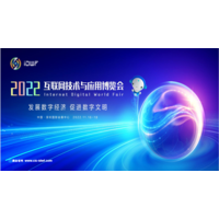 2022深圳互联网技术与应用博览会
