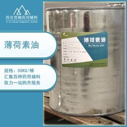 西安晋湘药用级薄荷素油 25kg一桶 现货发售