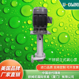 进口不锈钢立式离心泵-美国品牌欧姆尼U-OMNI