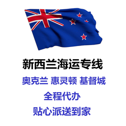 中国出口食品材料到新西兰海运专线无需进口证安全快捷