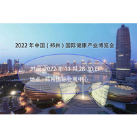 2022第30届中国郑州健康产业展-『河南大健康展』