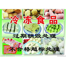 过期食品销毁上海松江销毁公司不合格牛肉销毁项目组