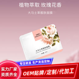 靓肤面膜 oem贴牌保湿面膜网红带货代加工