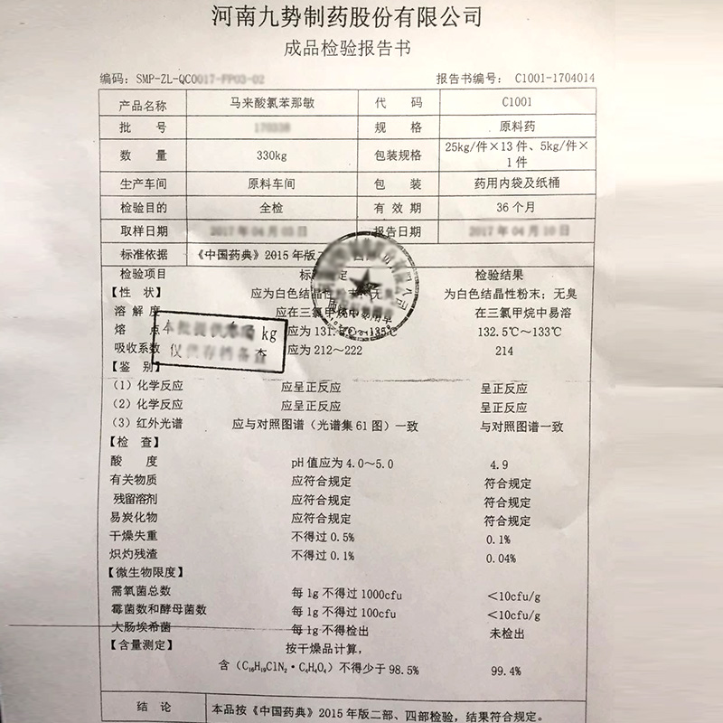 药用扑尔敏原料