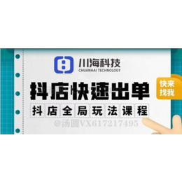 抖音带货如何做好运营流程步骤方法新手必看线下实操起店加盟