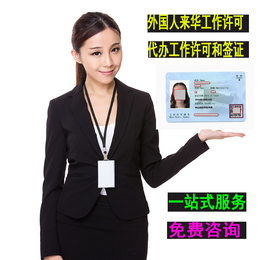 外国人来华工作许可证办理/外国人工作办理/全程一站式服务