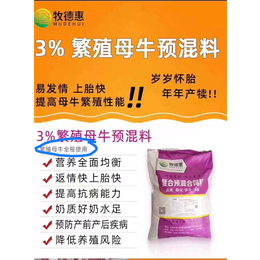 母牛掉球 母牛产后奶水不足用牧德惠母牛预混料饲喂