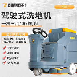 橙犀K70驾驶式洗地机 车间工厂智能洗地机双刷洗地机