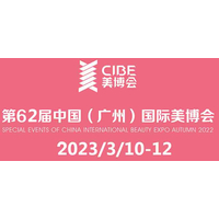 2023年广州美博会暨广州3月春季美博会时间地点展位预定