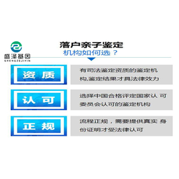 中山石岐区哪里可以做上的亲子鉴定-盛泽DNA