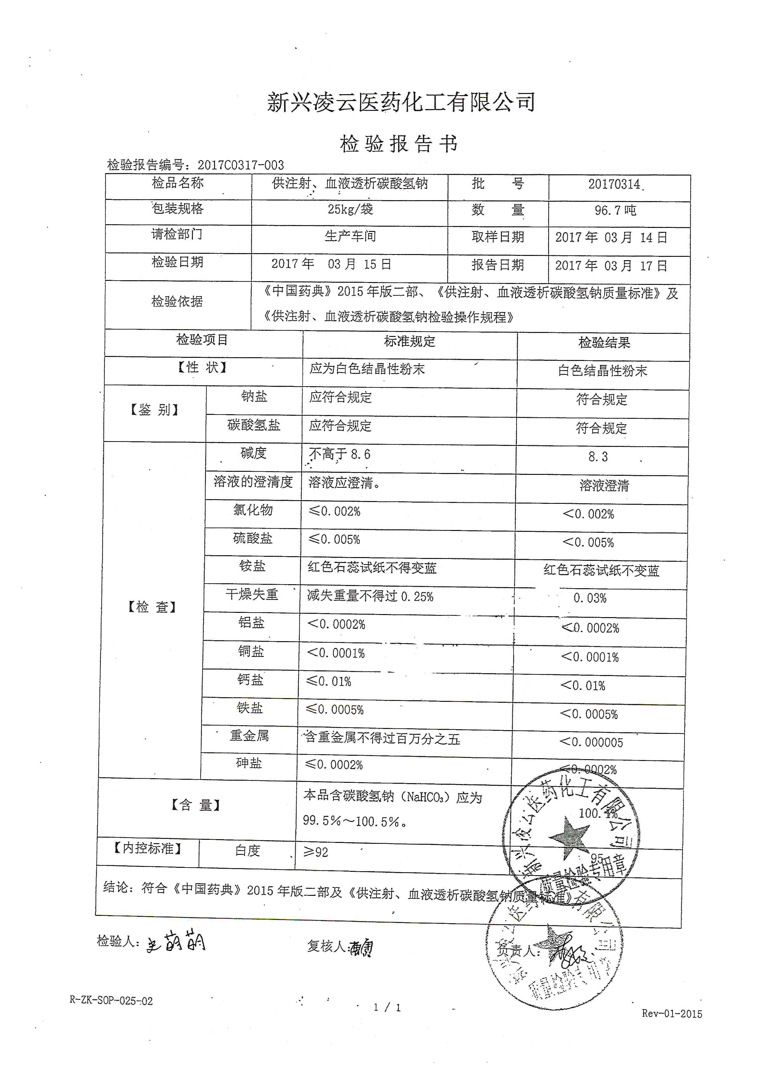 制剂用碳酸氢钠