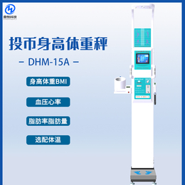 DHM-15A语音打印投币身高体重秤