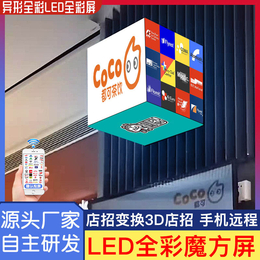 LED店招魔方显示屏 奶茶店酒吧商场装饰LED创意显示屏批发缩略图