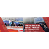 2022中国国际流体机械展览会