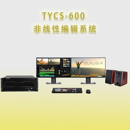 TYCS-600非线性编辑系统视频制作工作站厂家
