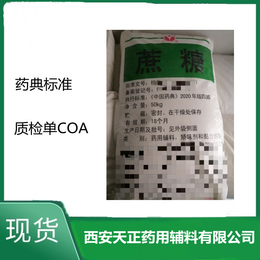 药用级蔗糖1kg研发有COA质检单现货库存